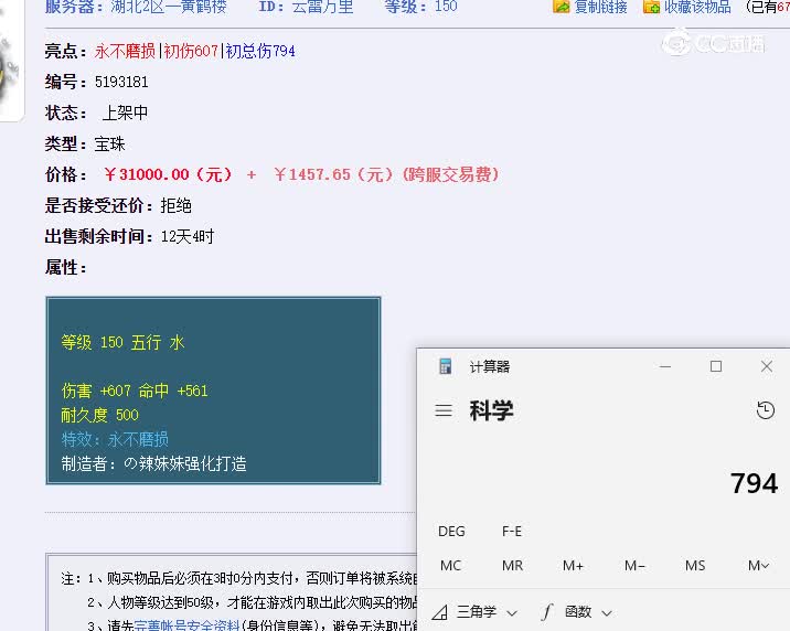 150宝珠