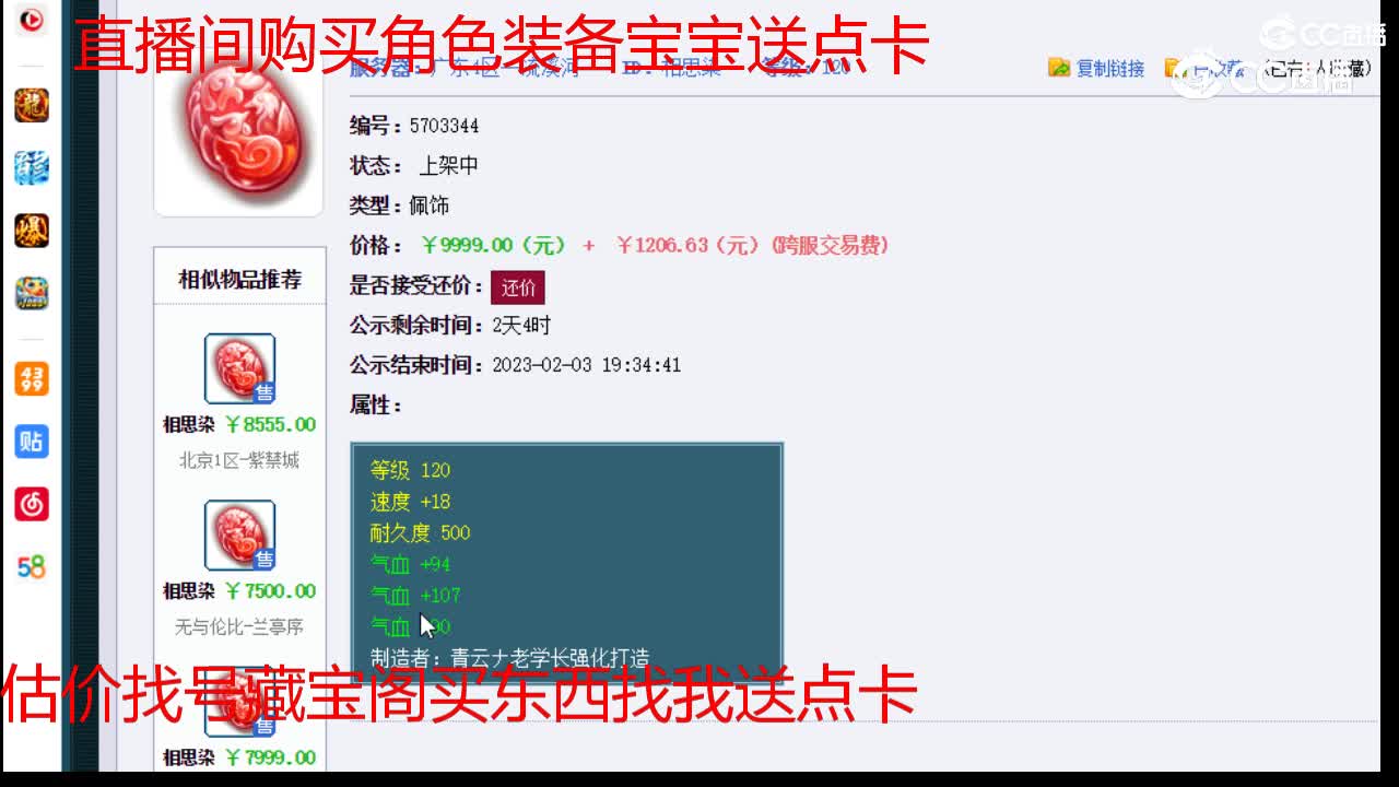 【主播点评】相思染