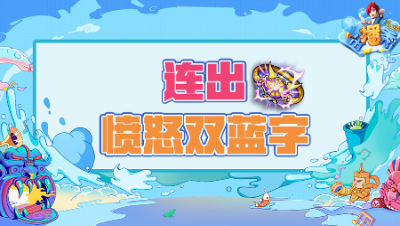 《梦幻西游主播秀》225：超级好运，愤怒双蓝字腰带两连出！