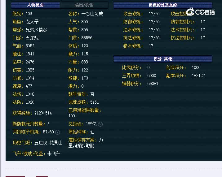 109五庄