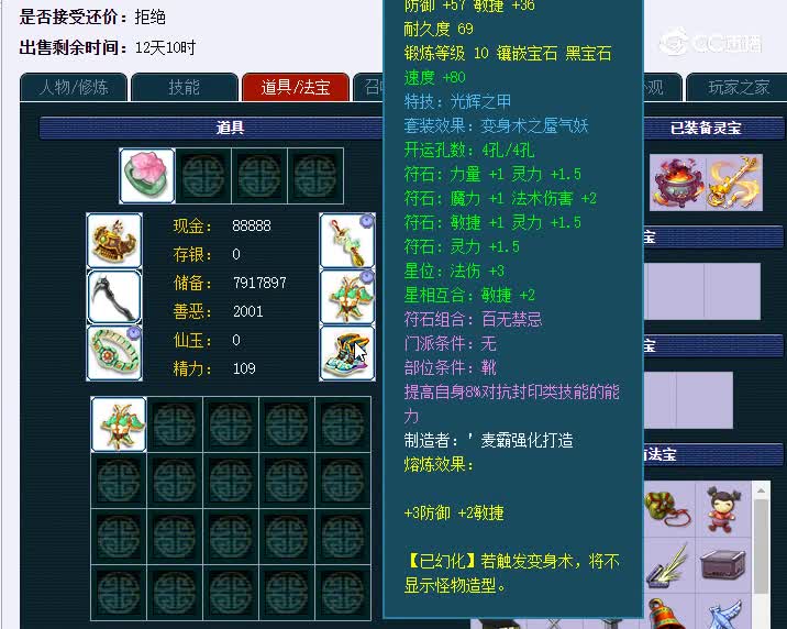 109魔王