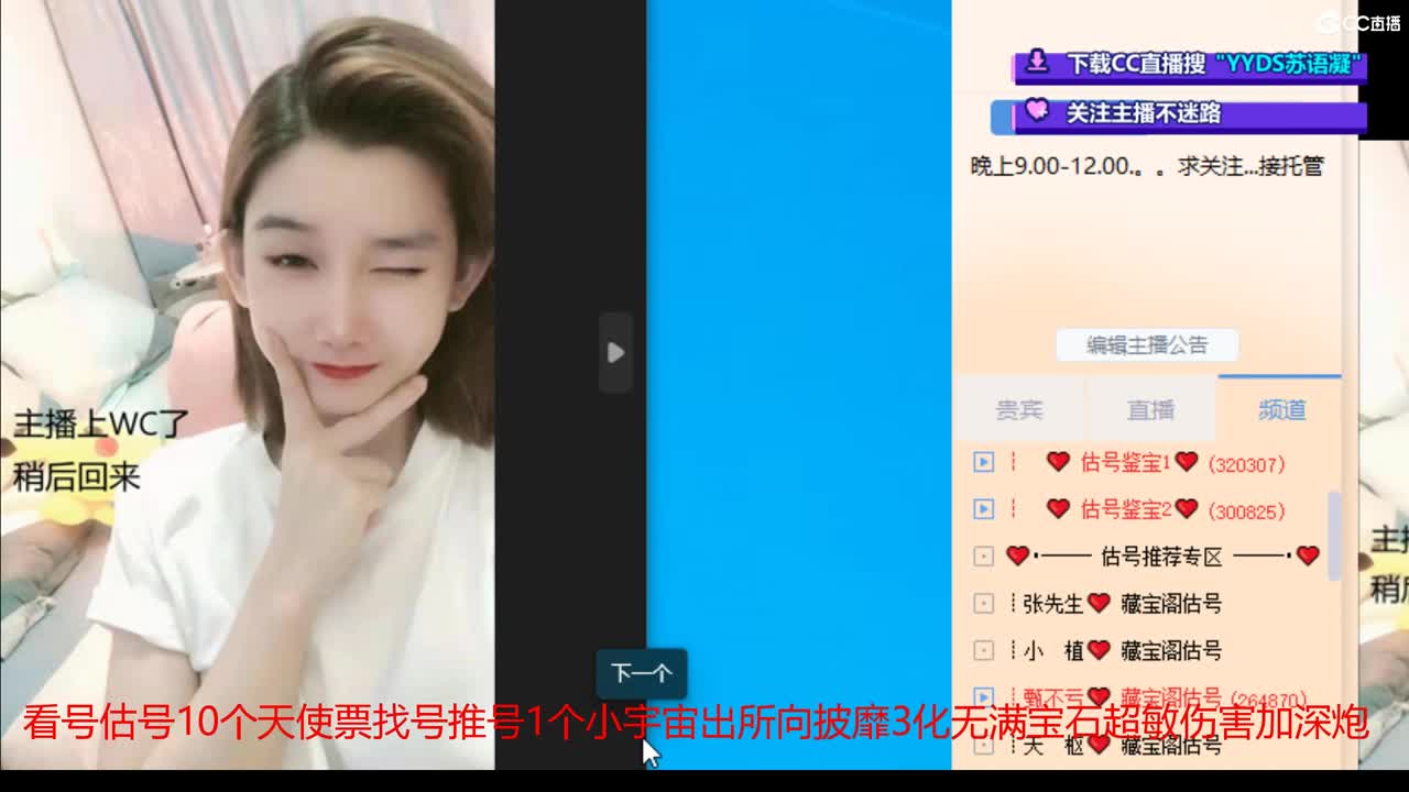10个天使票接看号估号 第5段