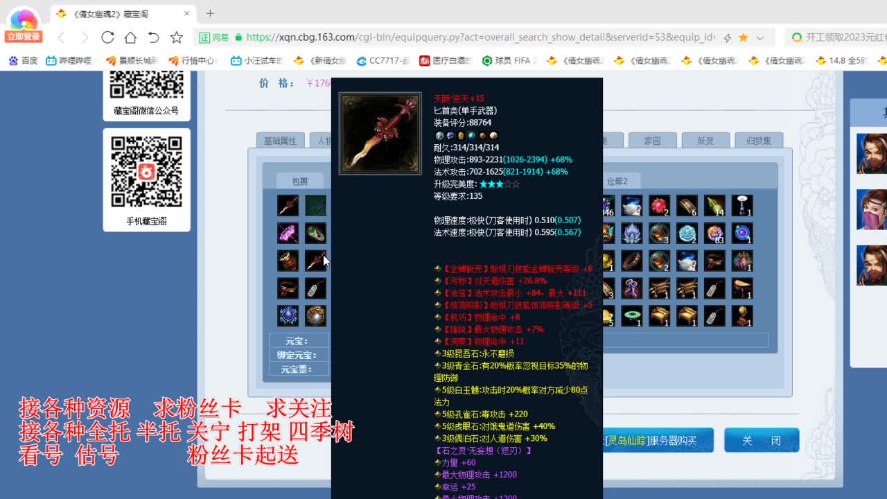专业看号估号，接各种四季树 第3段