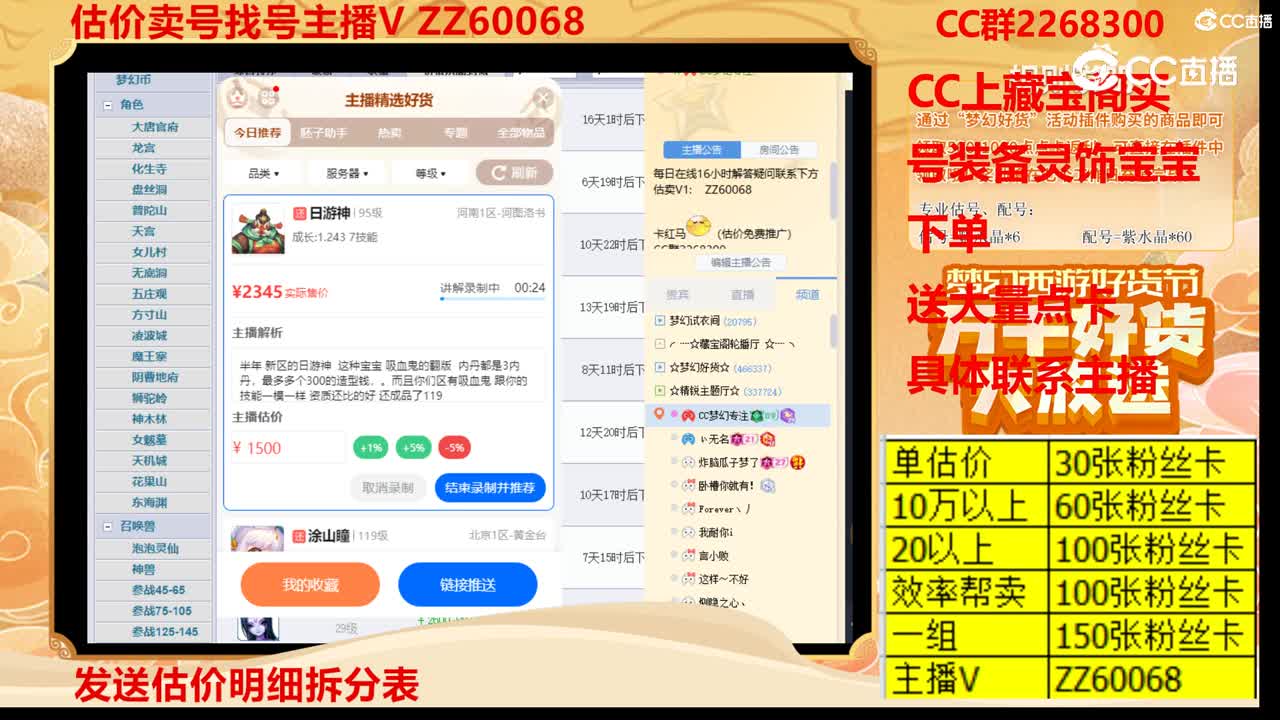 【主播点评】日游神