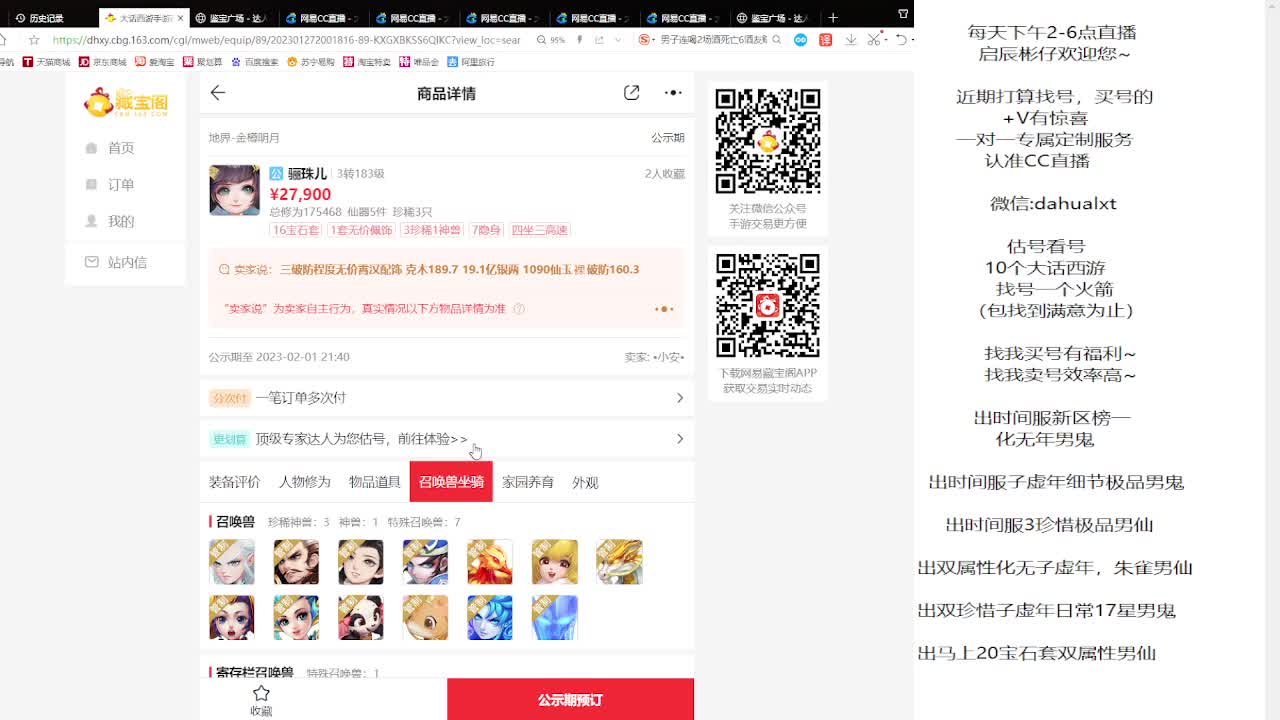藏宝阁找号估号 第2段