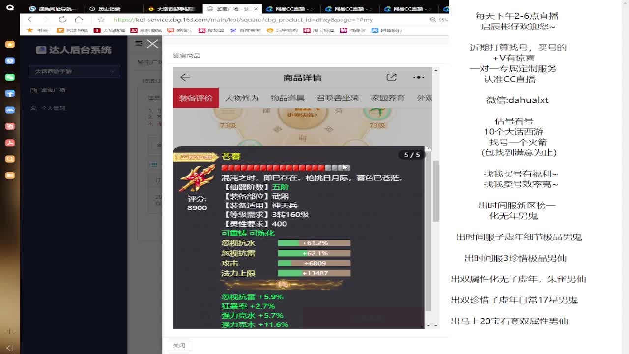 藏宝阁找号估号 第3段