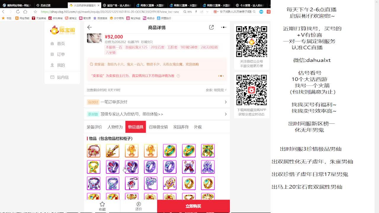 藏宝阁找号估号 第4段