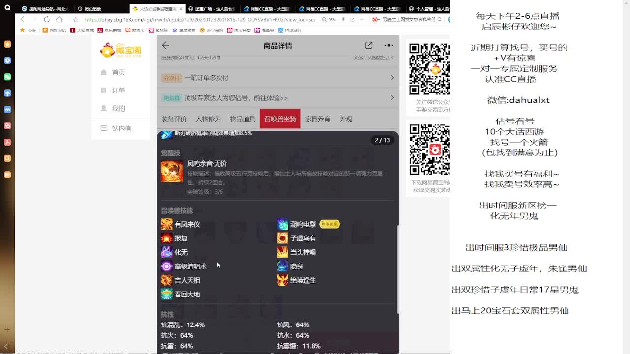 藏宝阁找号估号 第6段
