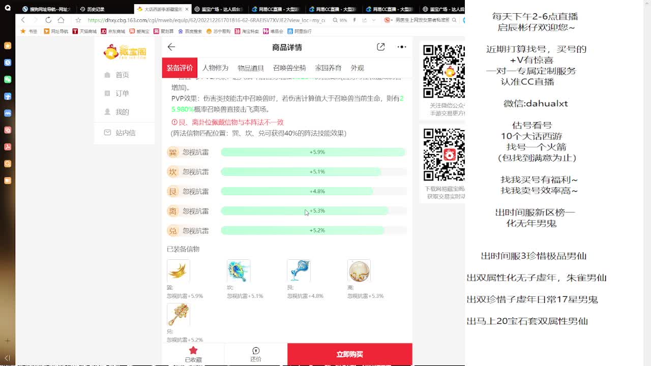 藏宝阁找号估号 第7段