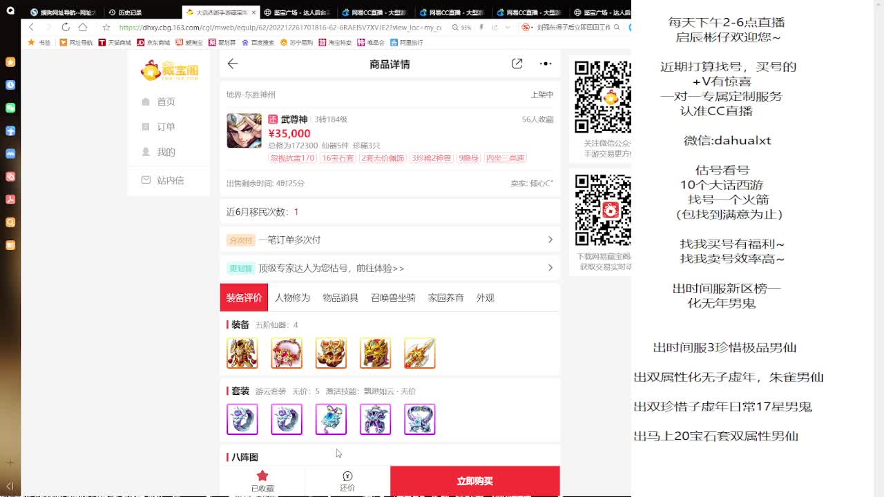 藏宝阁找号估号 第8段