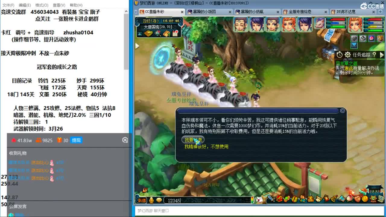 新年快乐 接天降冲刺 第9段