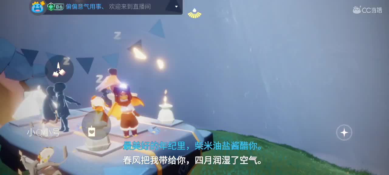 午间光遇时间 ～ 第8段