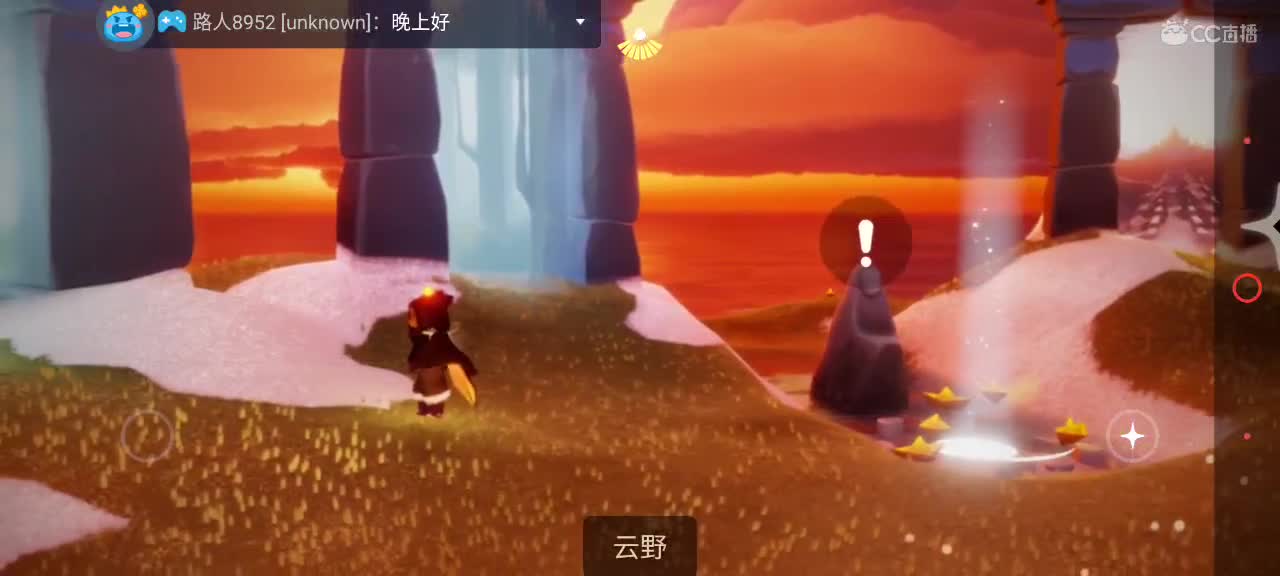 午间光遇时间 ～ 第10段