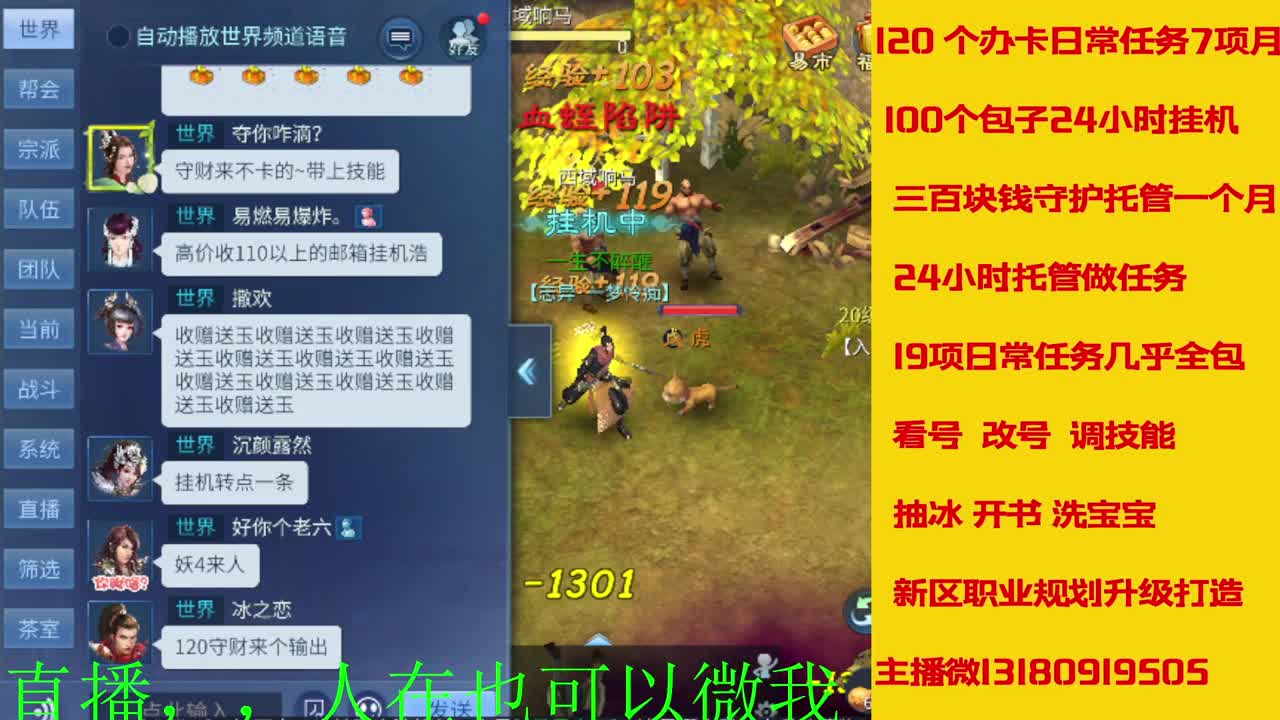 接托管 看号聊天 第2段