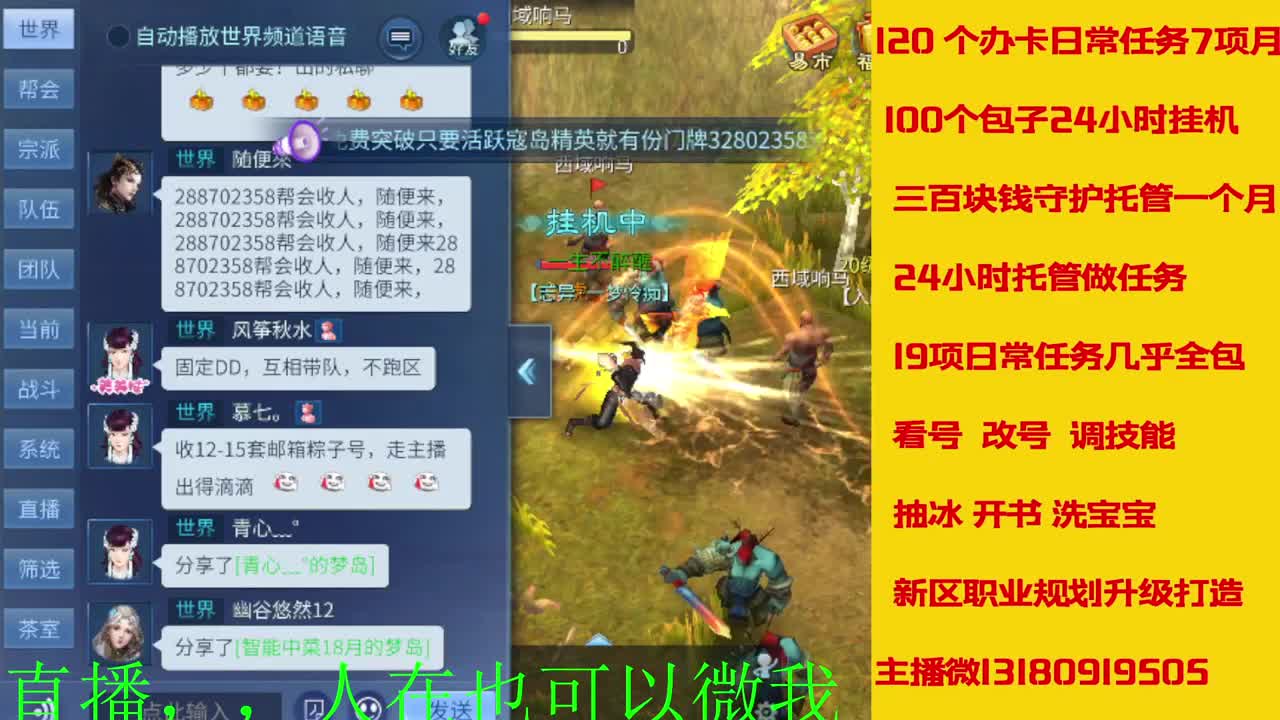 接托管 看号聊天 第6段