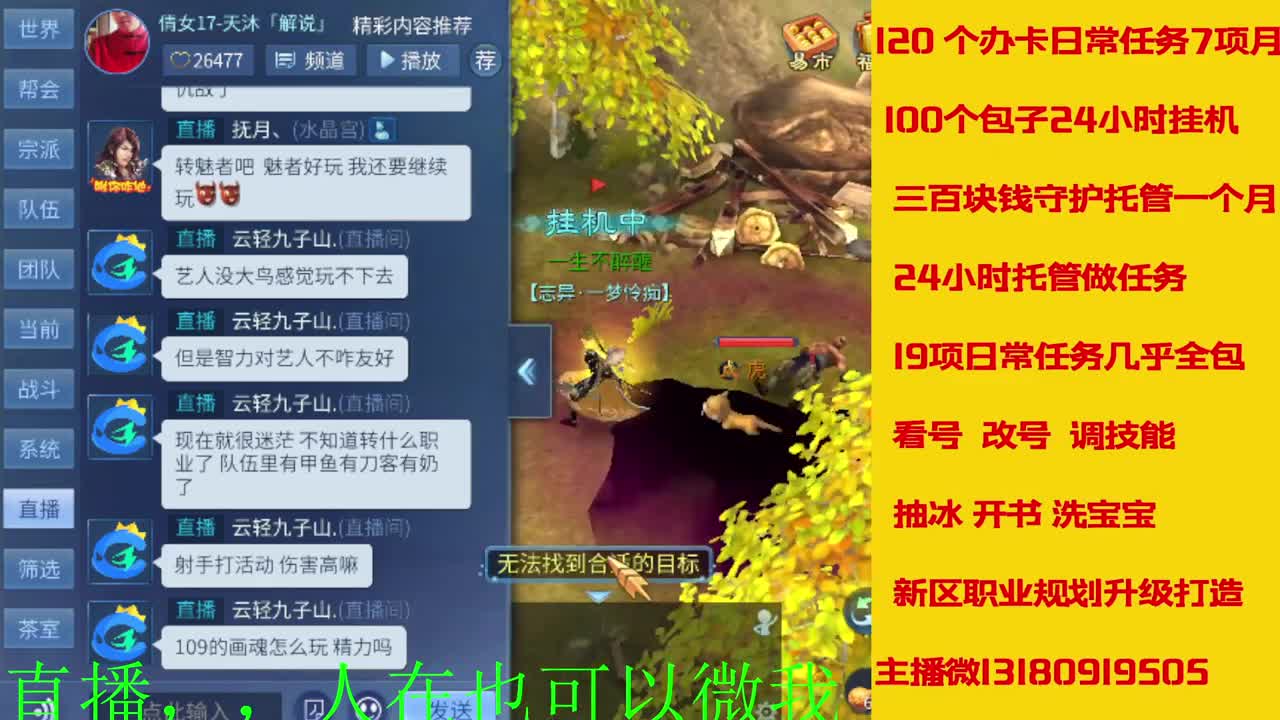 接托管 看号聊天 第8段