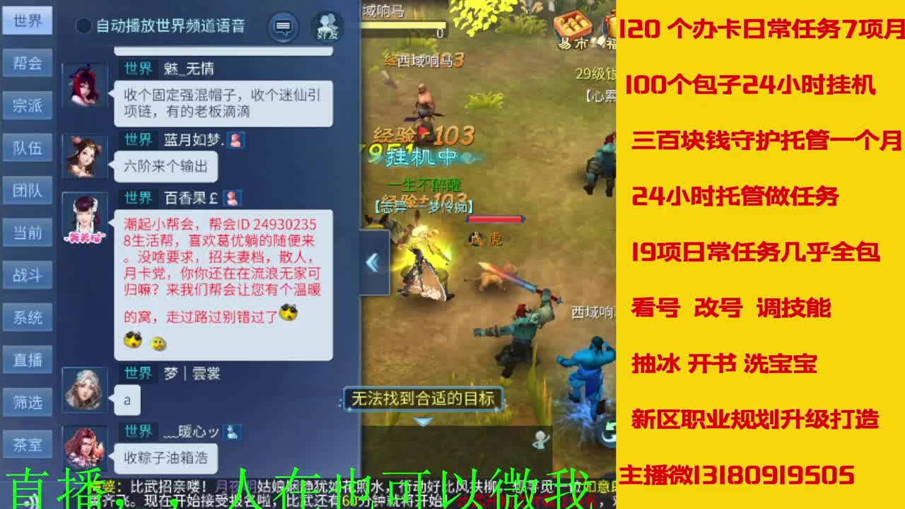 接托管 看号聊天 第10段