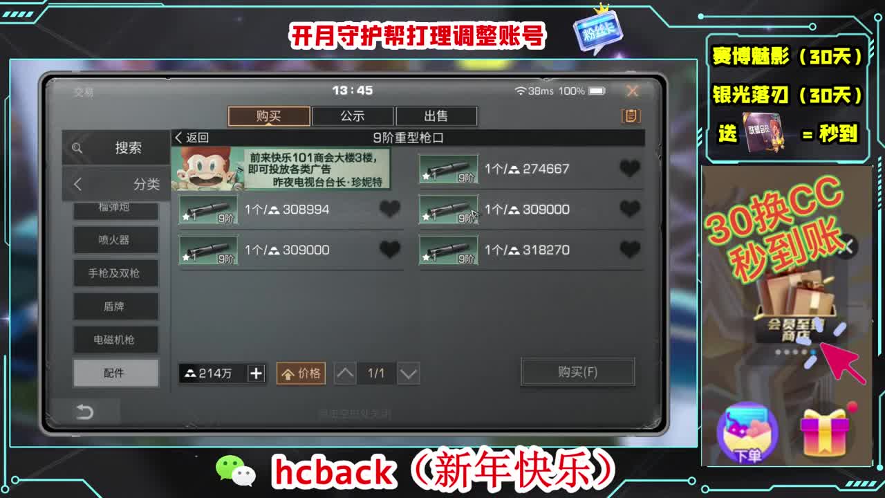 刷月卡换CC时装秒到 第1段