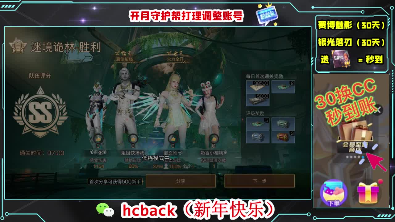 刷月卡换CC时装秒到 第5段