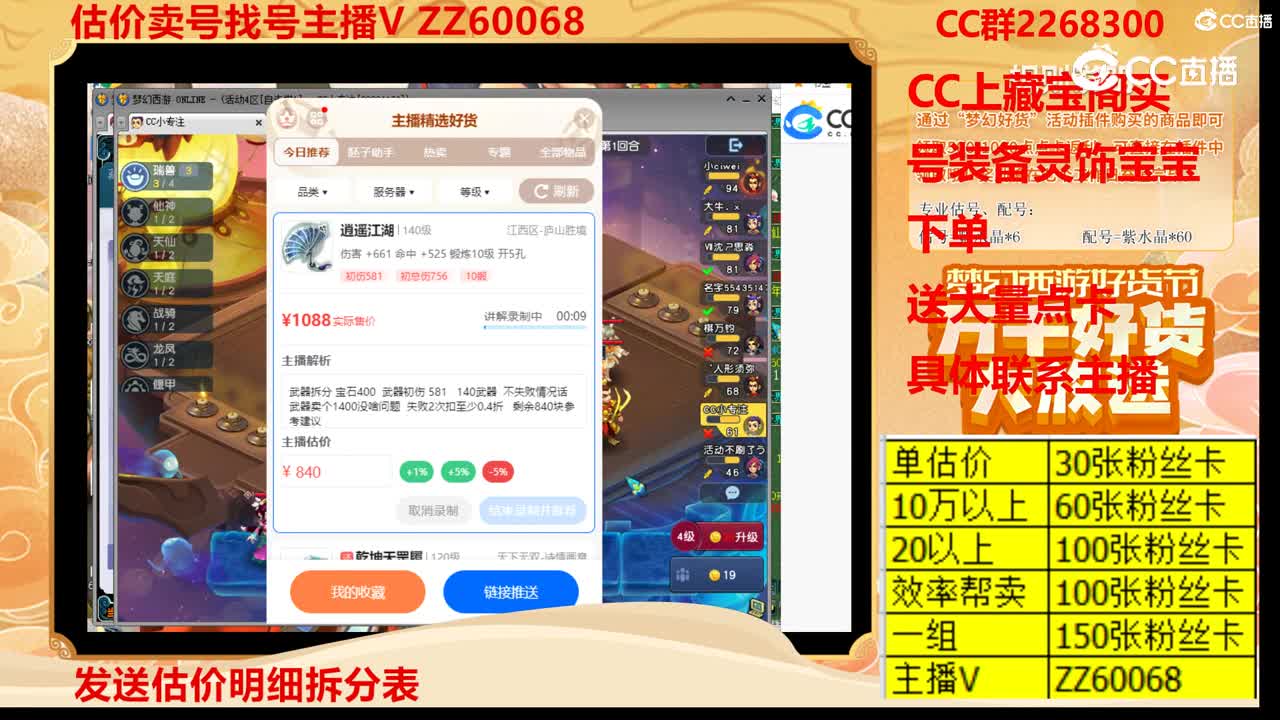 【主播点评】逍遥江湖