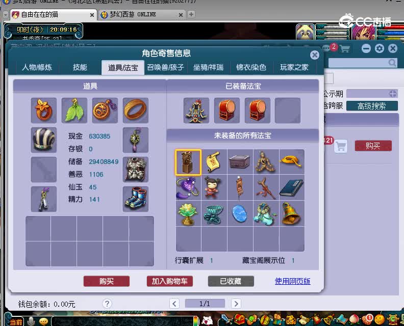 燕赵风云估价69花果山20230201