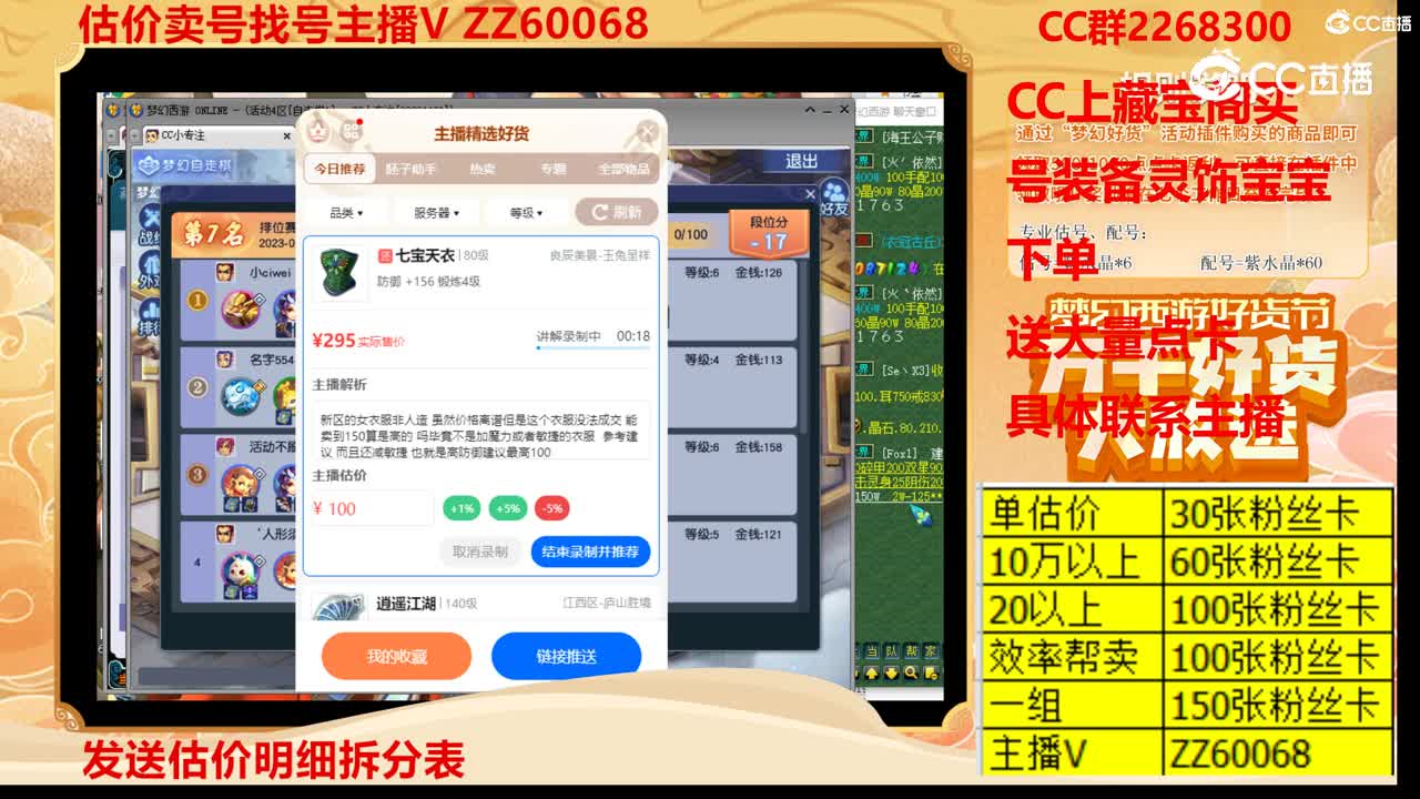 【主播点评】七宝天衣