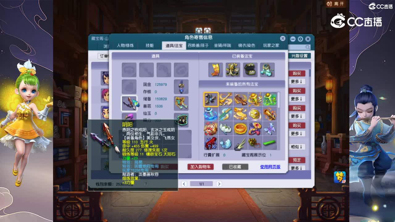 【主播点评】天机城