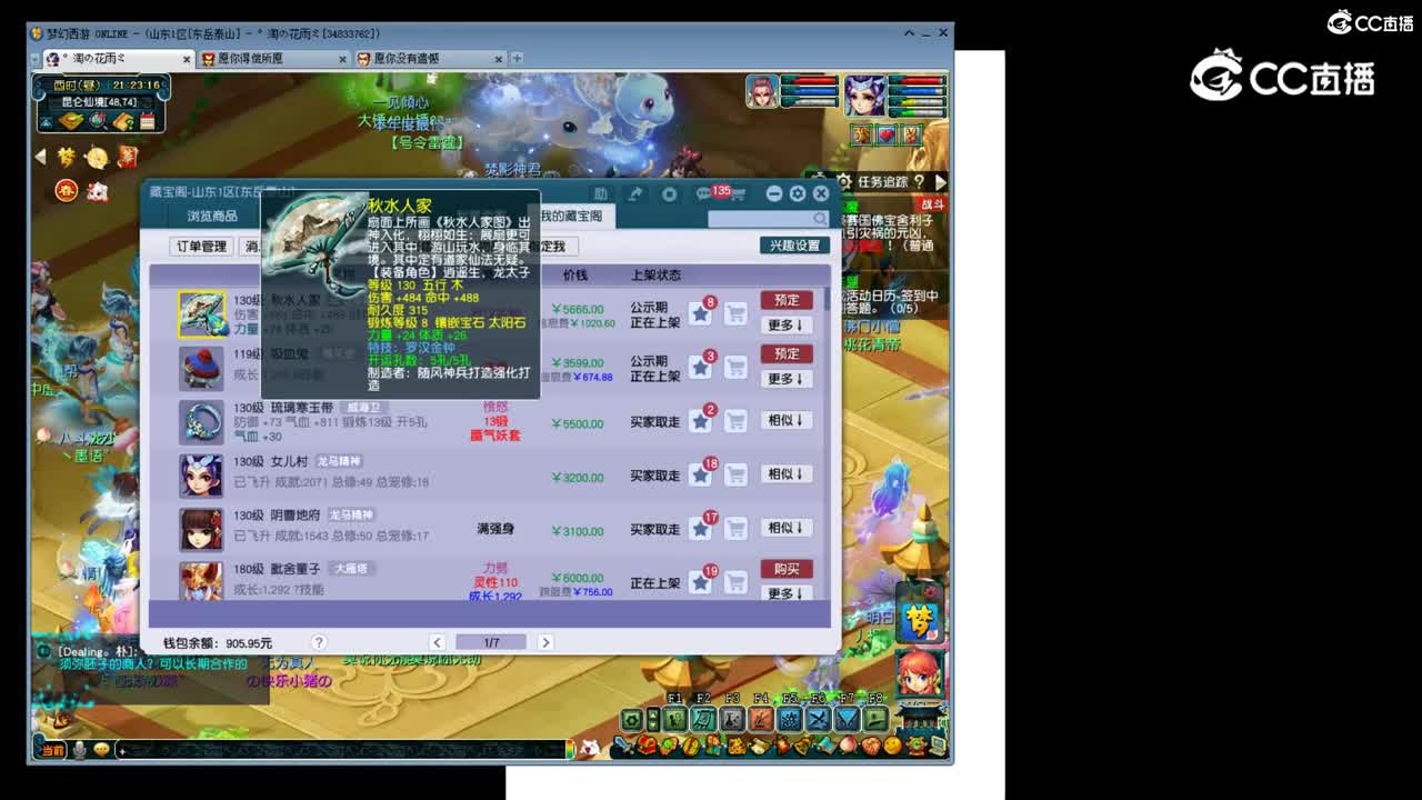 【主播点评】秋水人家