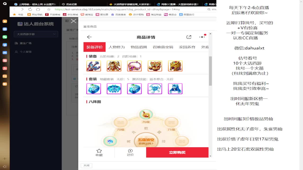 藏宝阁找号估号 第2段