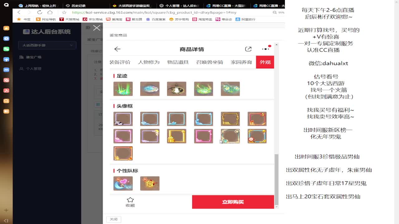 藏宝阁找号估号 第3段