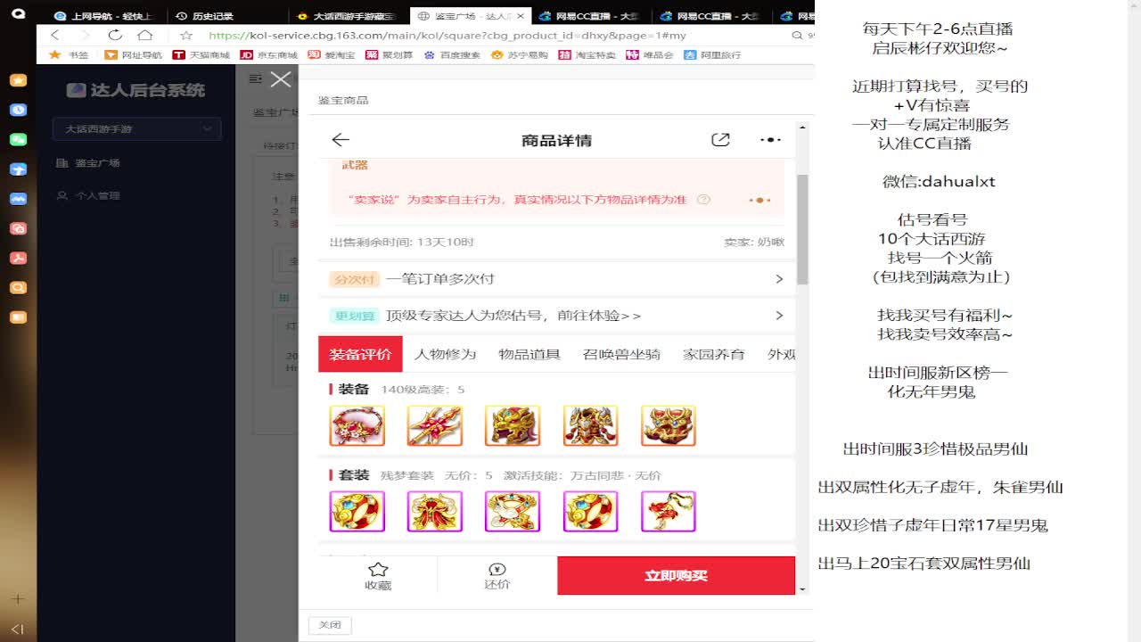 藏宝阁找号估号 第4段