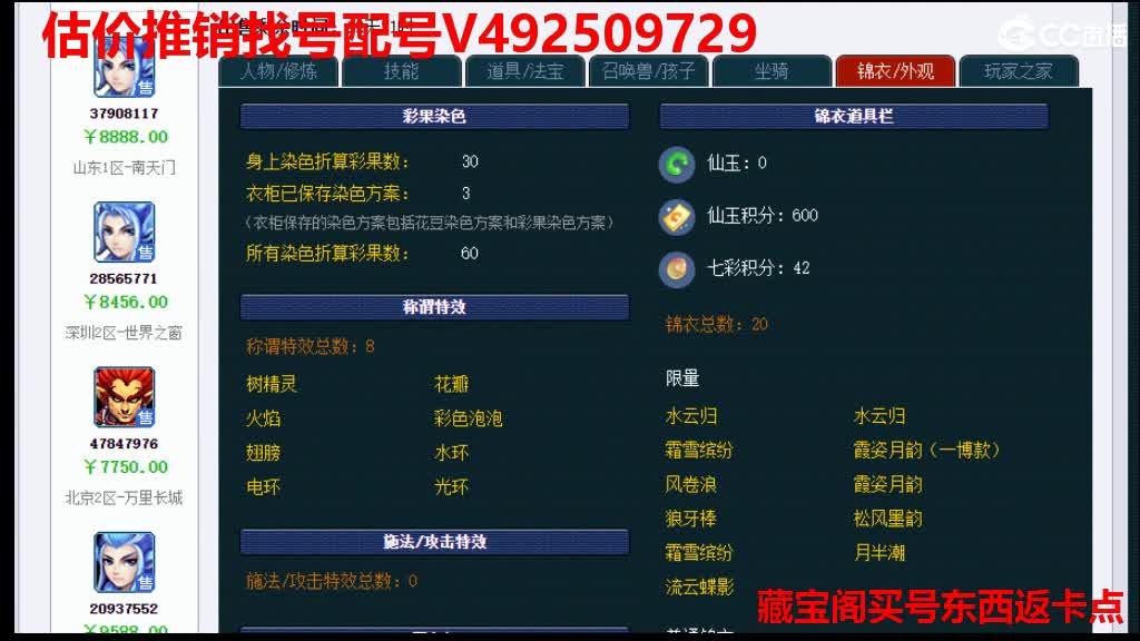 估价估价-找号配号挑号-藏宝阁买号返点卡 第1段