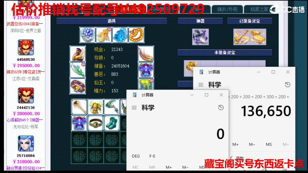 估价估价-找号配号挑号-藏宝阁买号返点卡 第4段