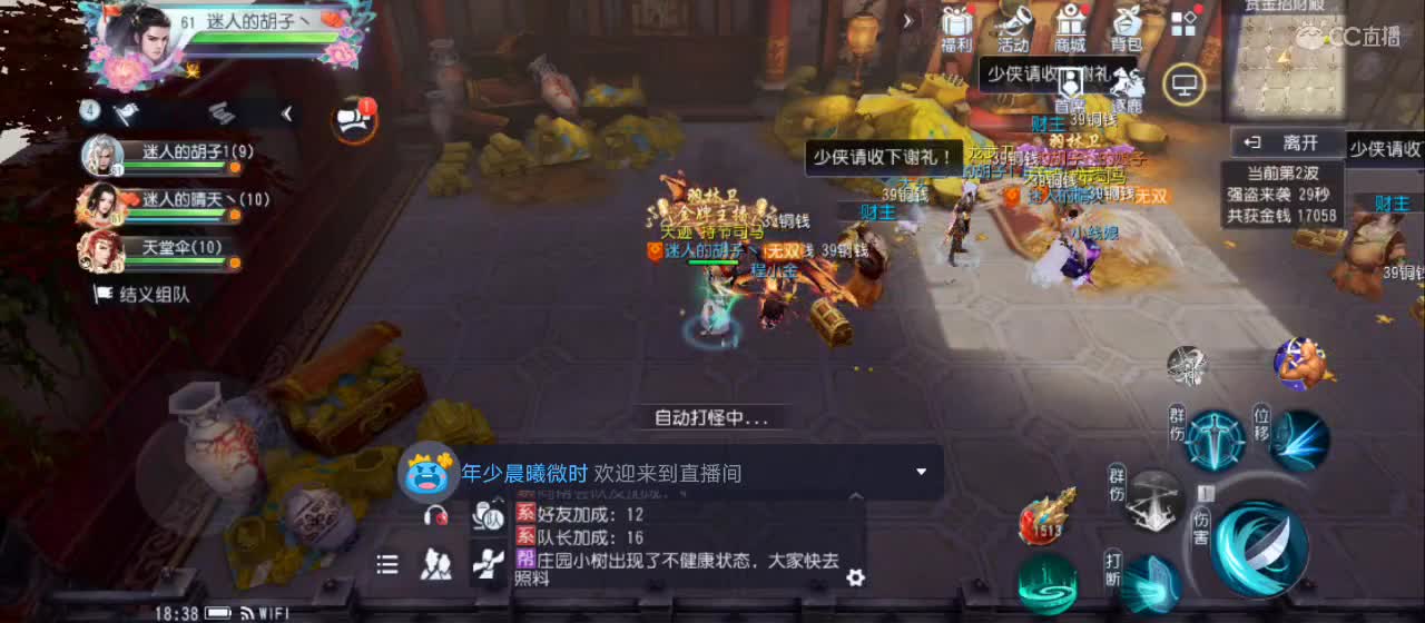 欢迎来到直播间【新年快乐】 第7段