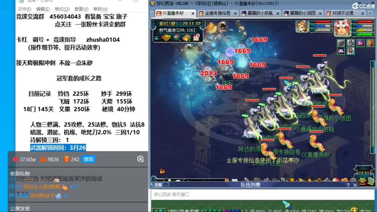 新年快乐 接天降冲刺 第5段