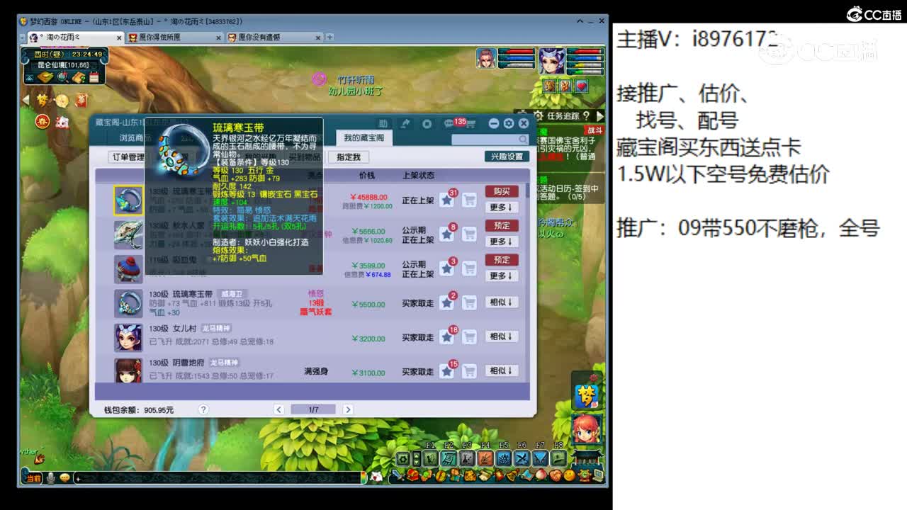 【主播点评】琉璃寒玉带