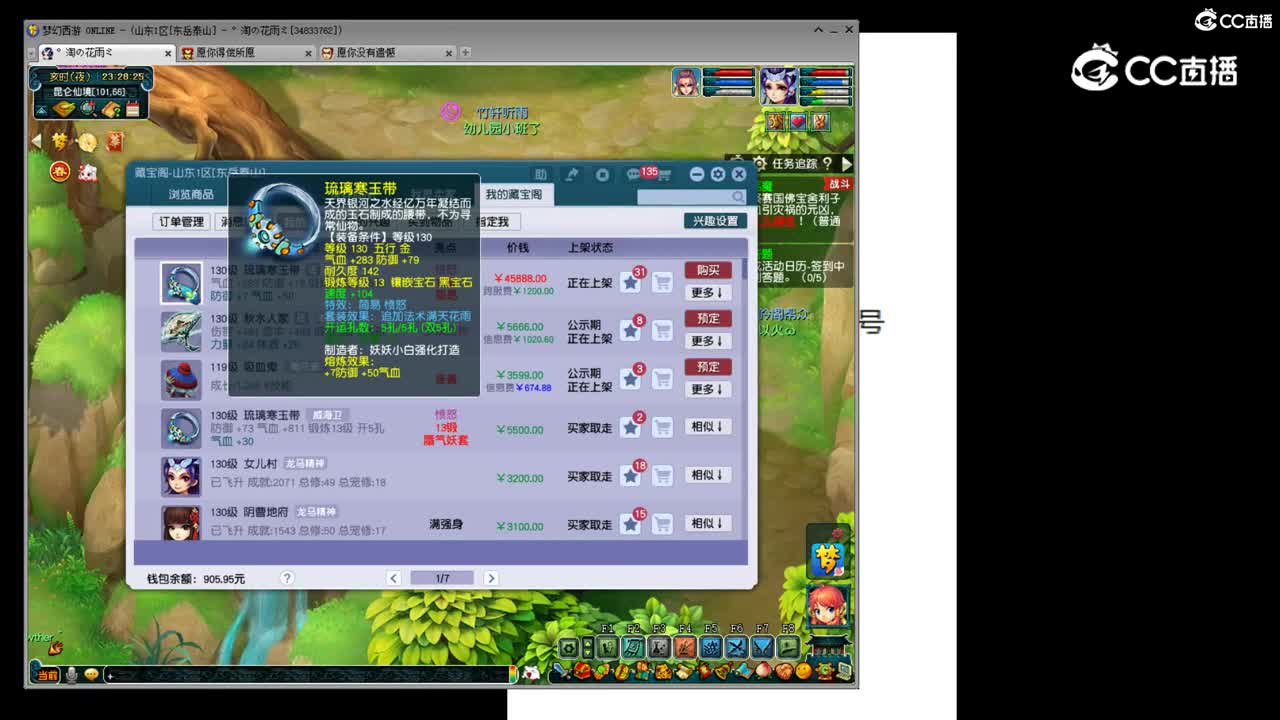 【主播点评】琉璃寒玉带