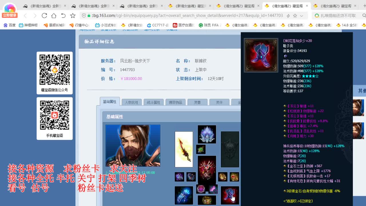 专业看号估号，接各种四季树 第4段