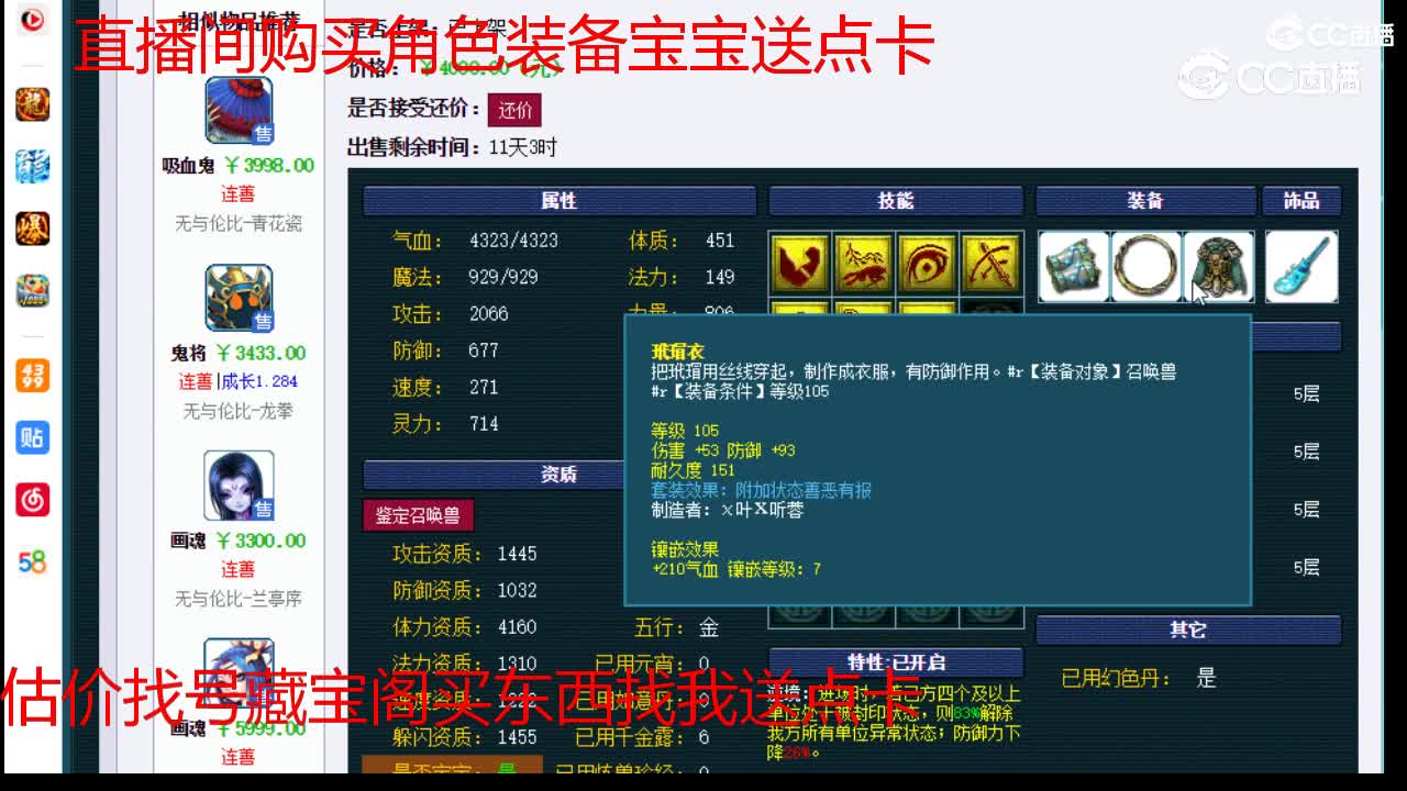 【主播点评】鬼将
