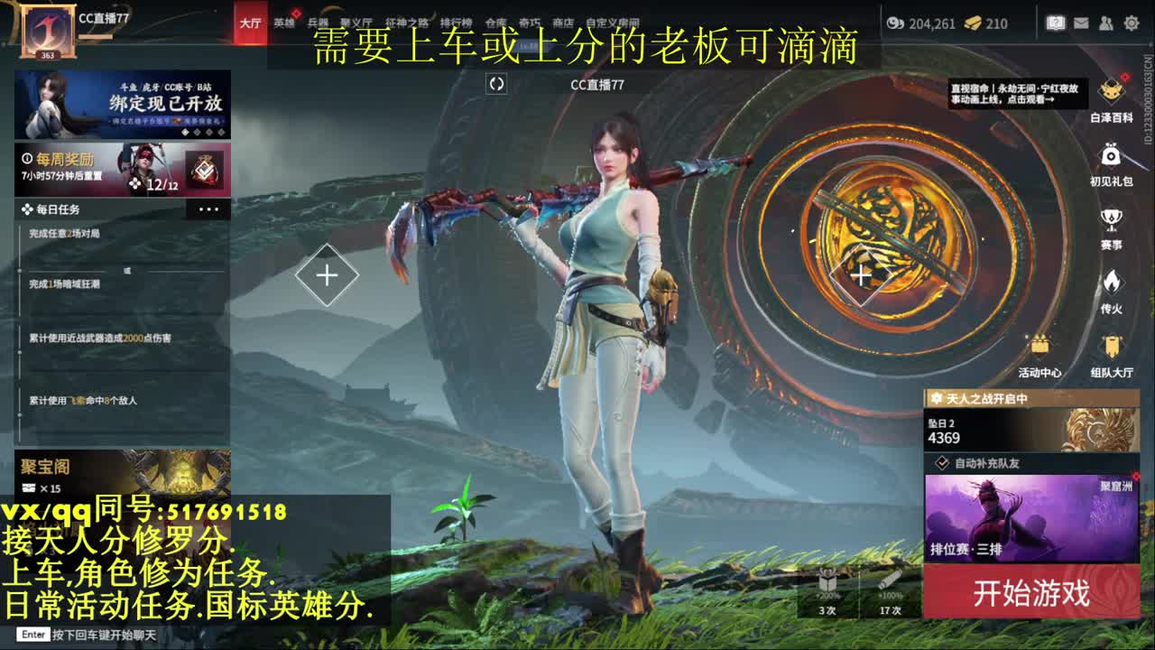接上分上车修为日常活动 第2段