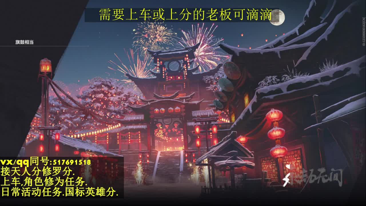 接上分上车修为日常活动 第4段