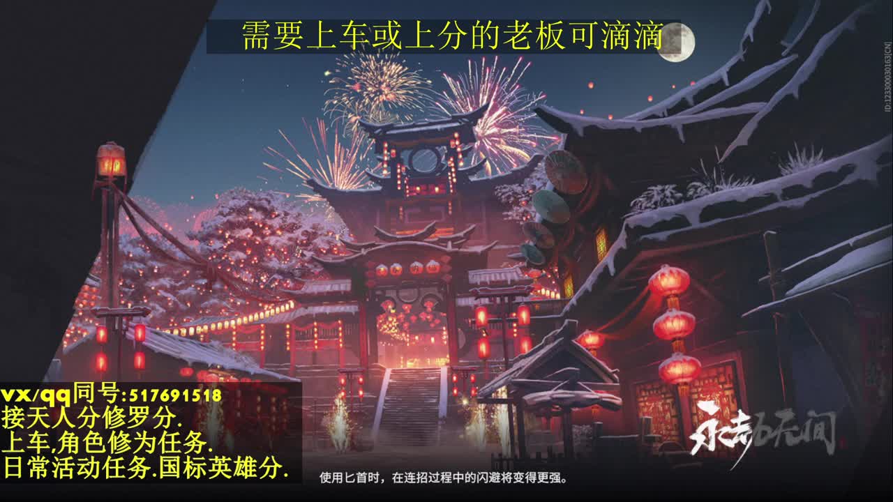接上分上车修为日常活动 第5段