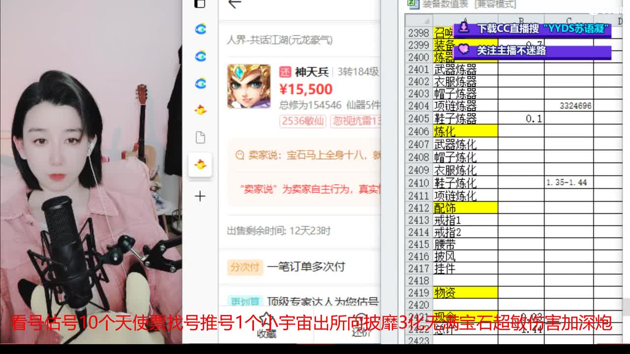 10个天使票接看号估号 第2段