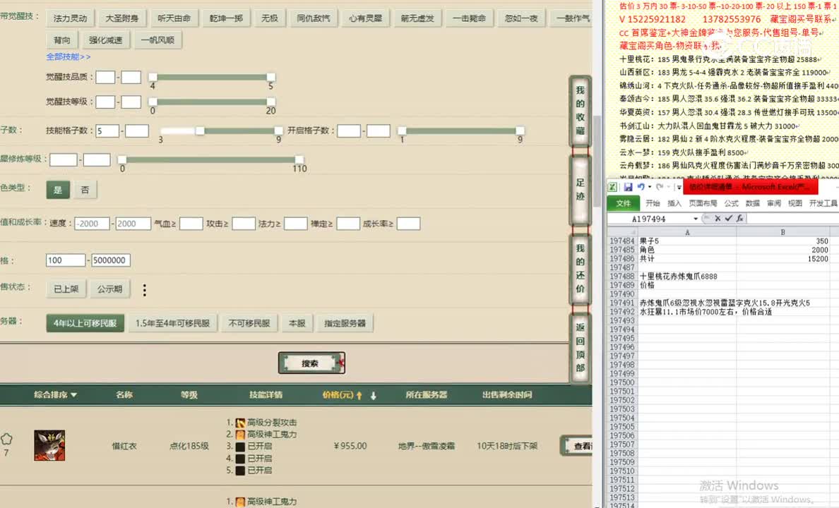 十里桃花赤炼鬼爪6888