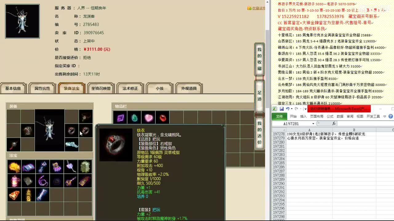 心猿-估价找号帮出号-养娃 第8段