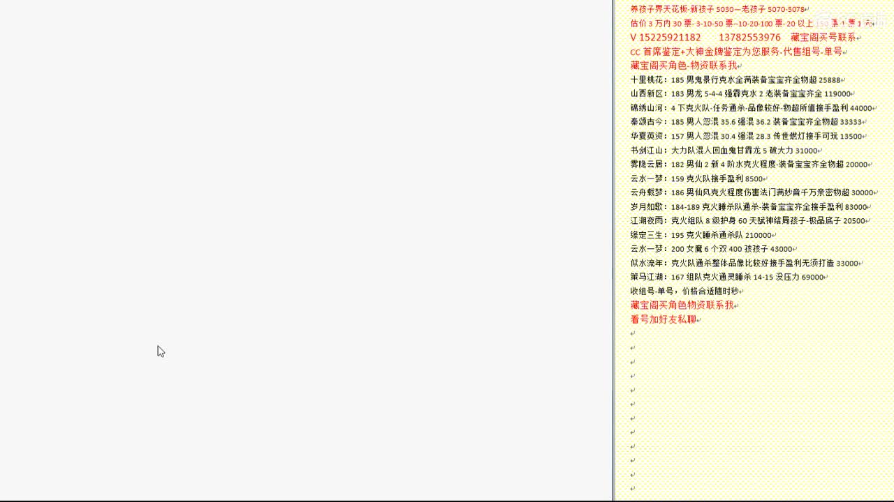 心猿-估价找号帮出号-养娃 第9段
