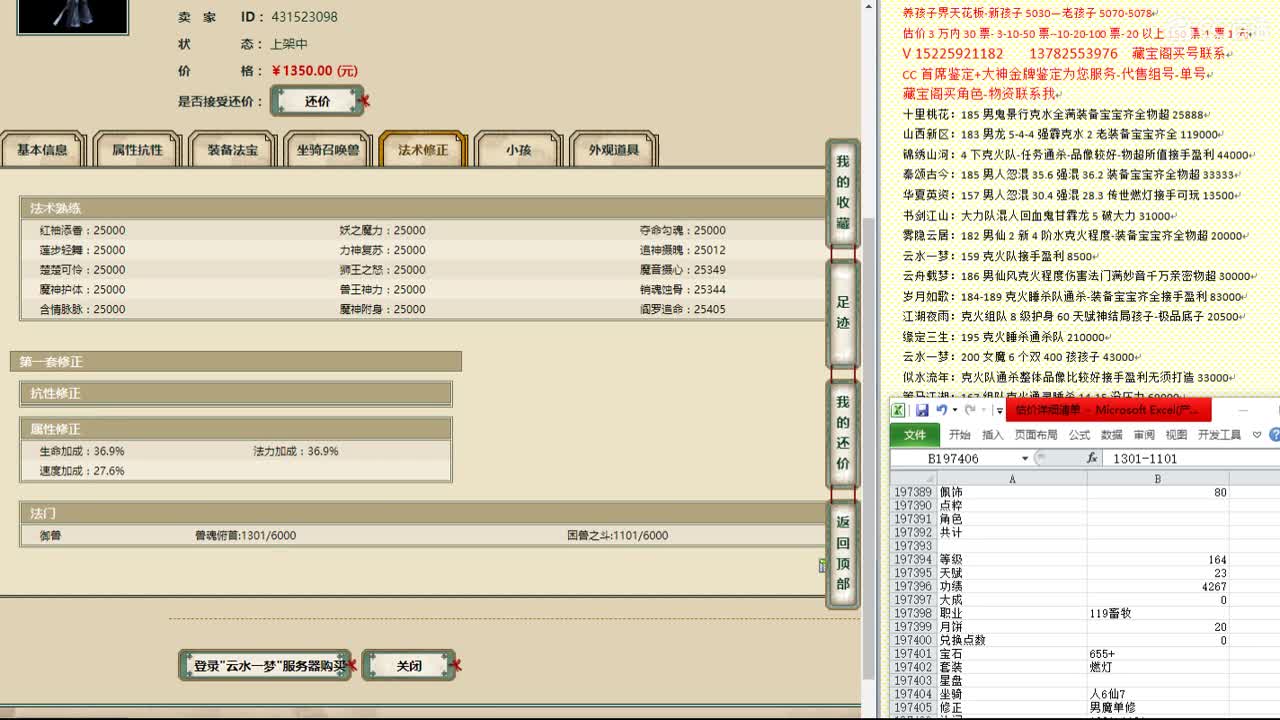 心猿-估价找号帮出号-养娃 第11段