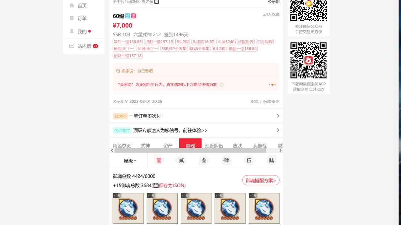 斗技之后20W金蛇皮提速！ 第3段