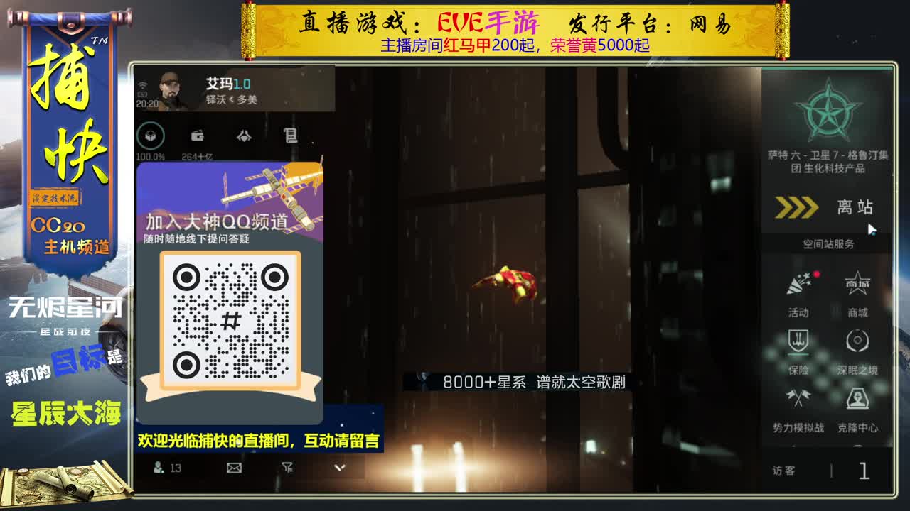 无尽的EVE商队 第3段