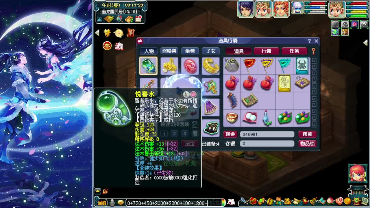 梦逍遥打书炼妖估价装备鉴定~ 第9段